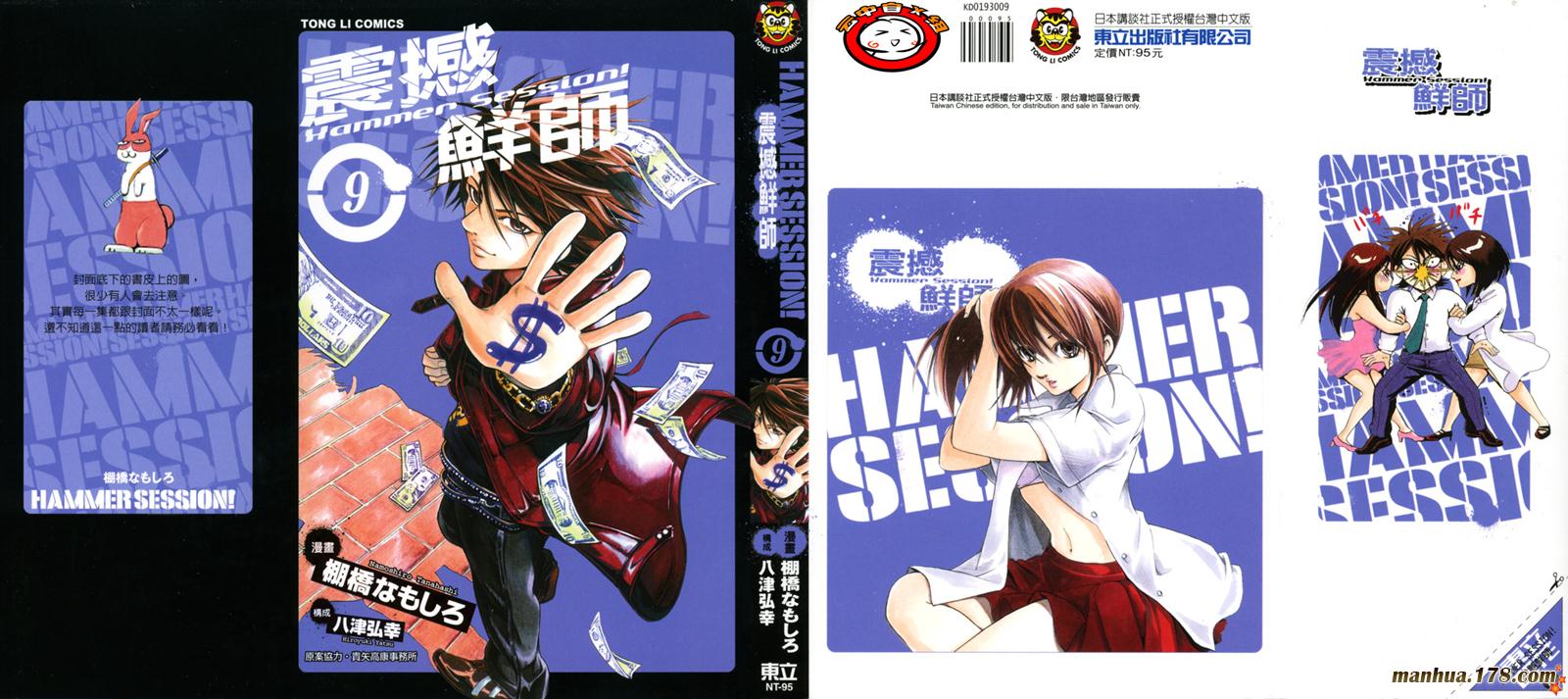 震撼鲜师第9卷图