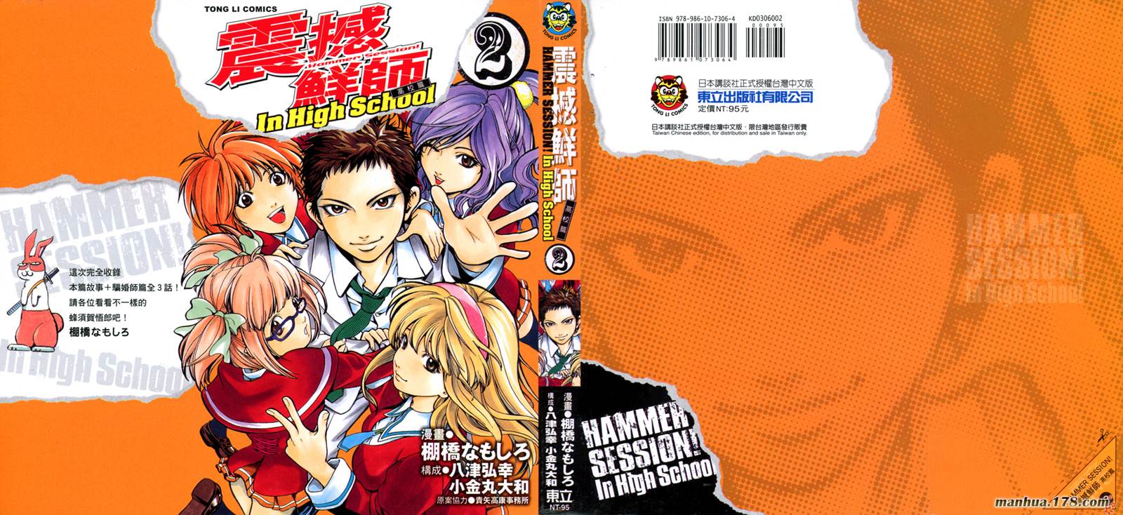 震撼鲜师高校篇第2卷图