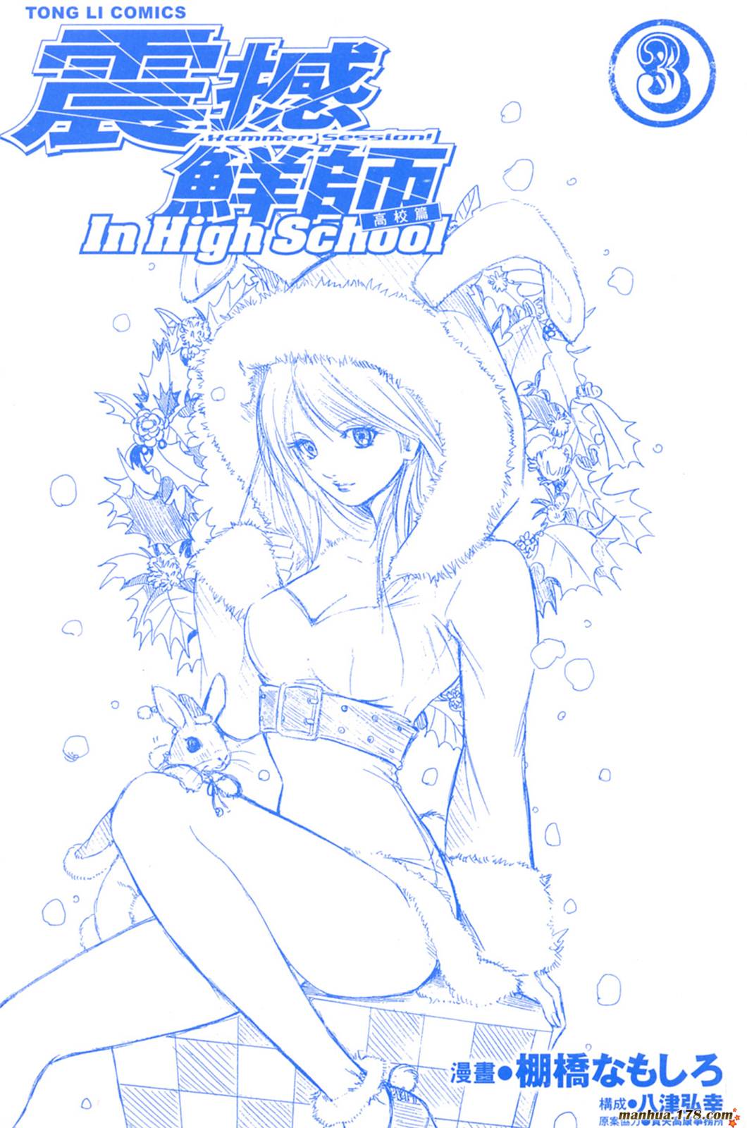 震撼鲜师高校篇第3卷图