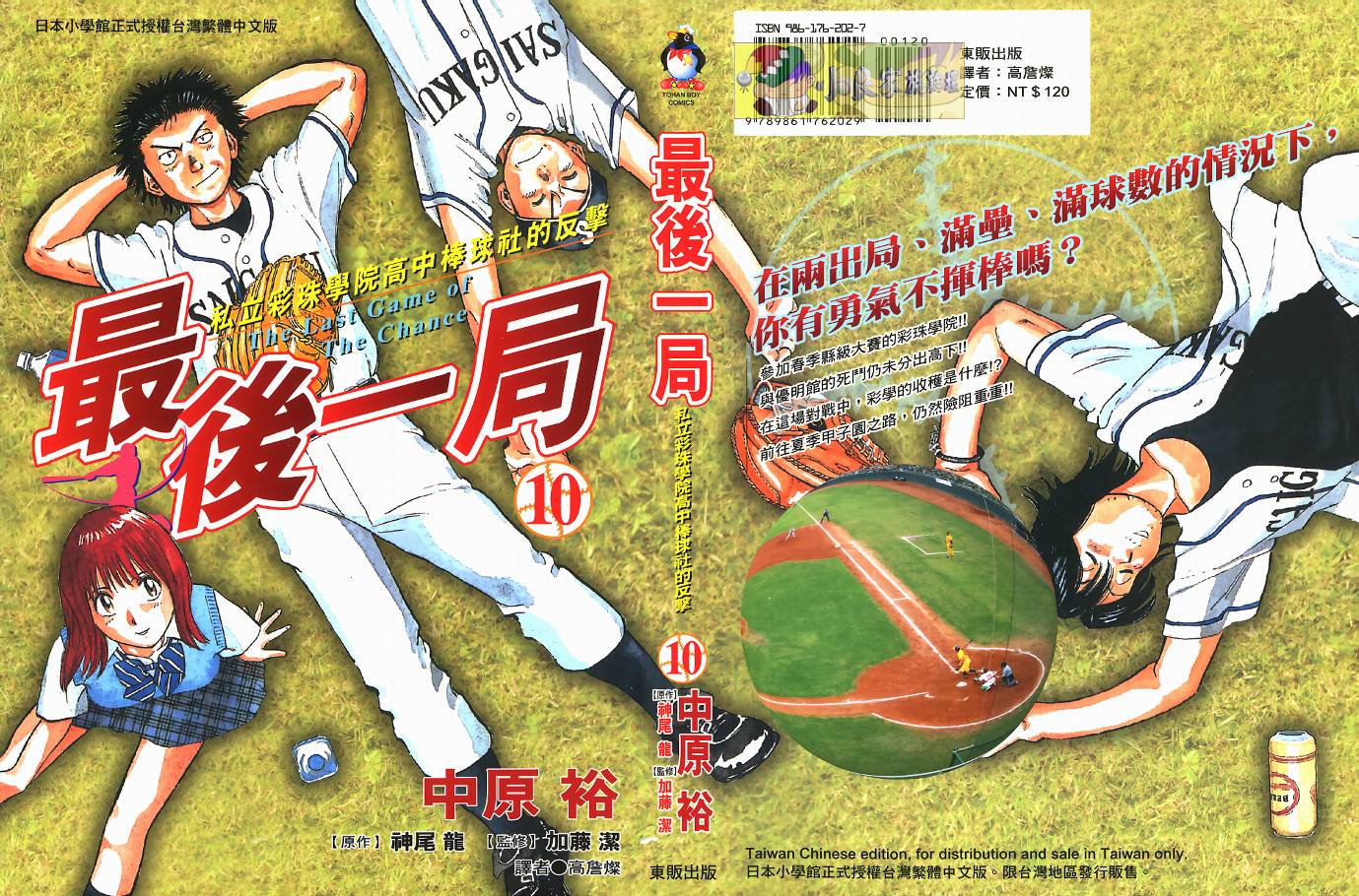 最后一局第10卷图