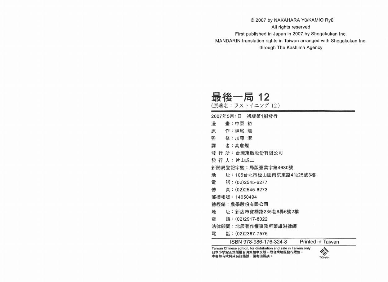 最后一局第12卷图