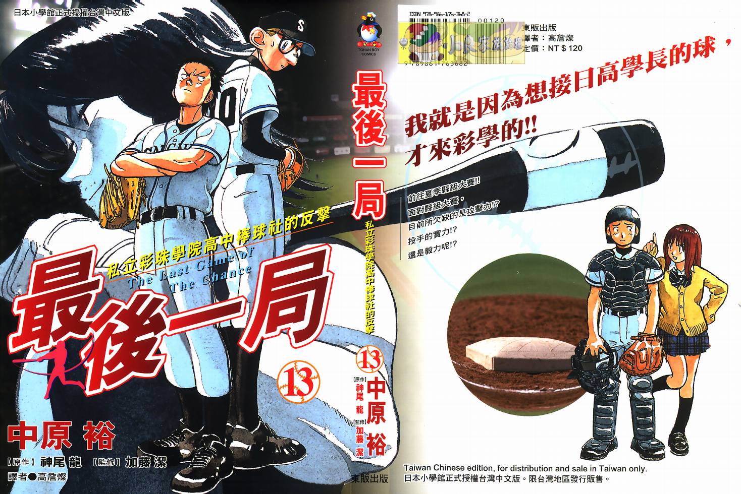 最后一局第13卷图