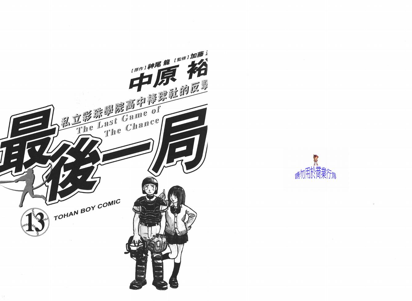 最后一局第13卷图