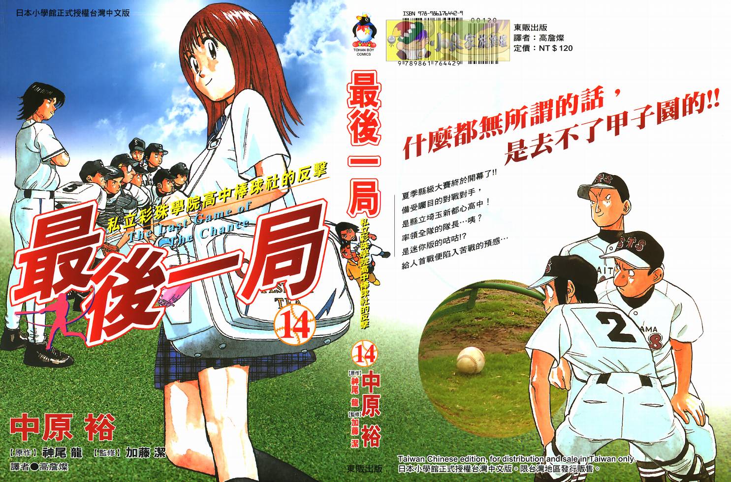 最后一局第14卷图