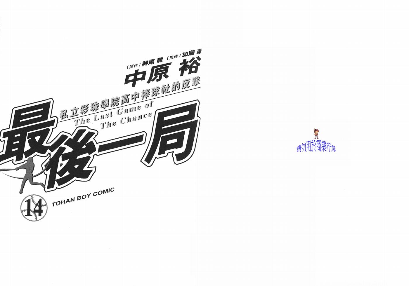 最后一局第14卷图