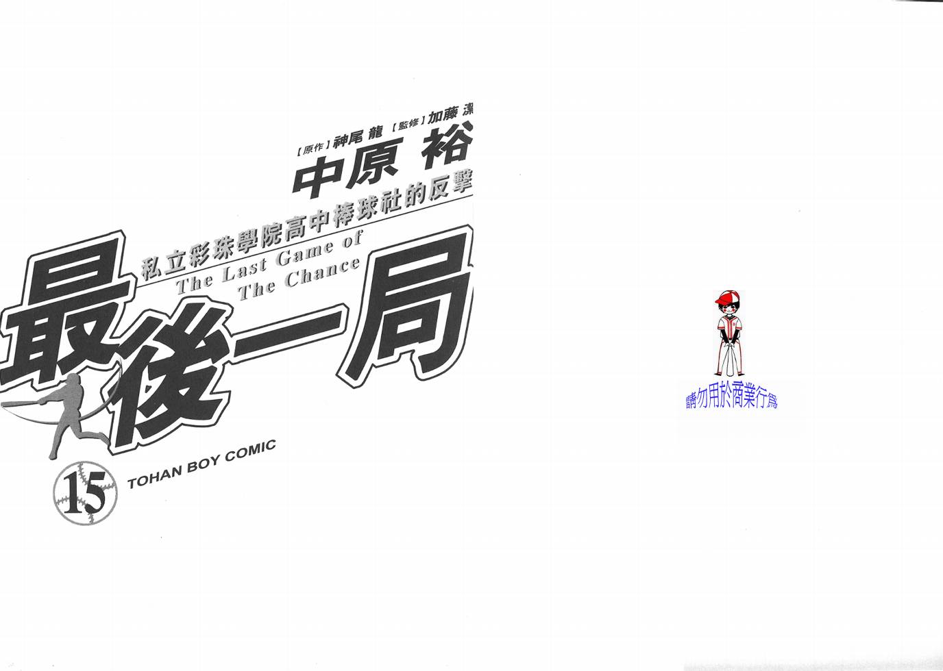 最后一局第15卷图