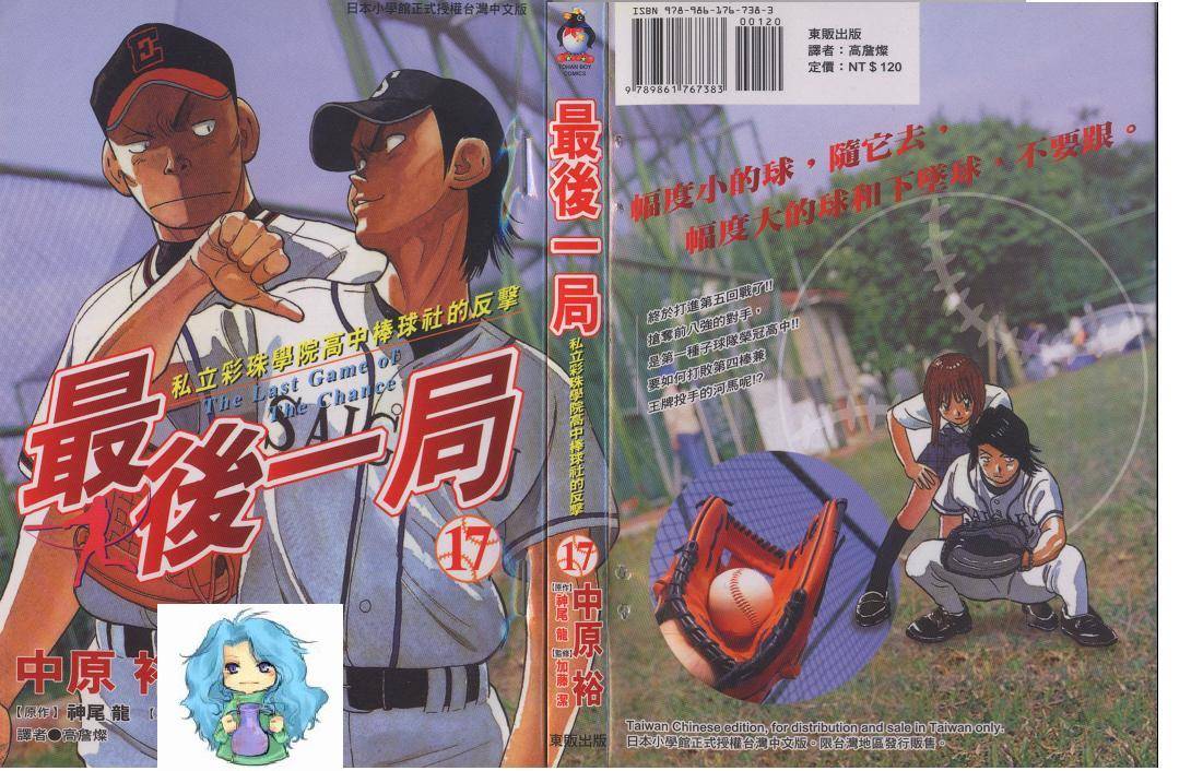 最后一局第17卷图