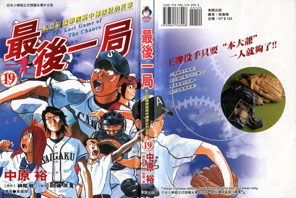 最后一局第19卷图