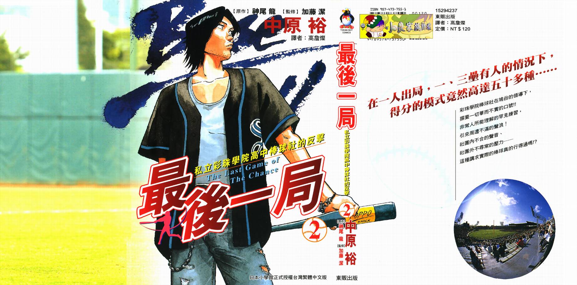 最后一局第2卷图