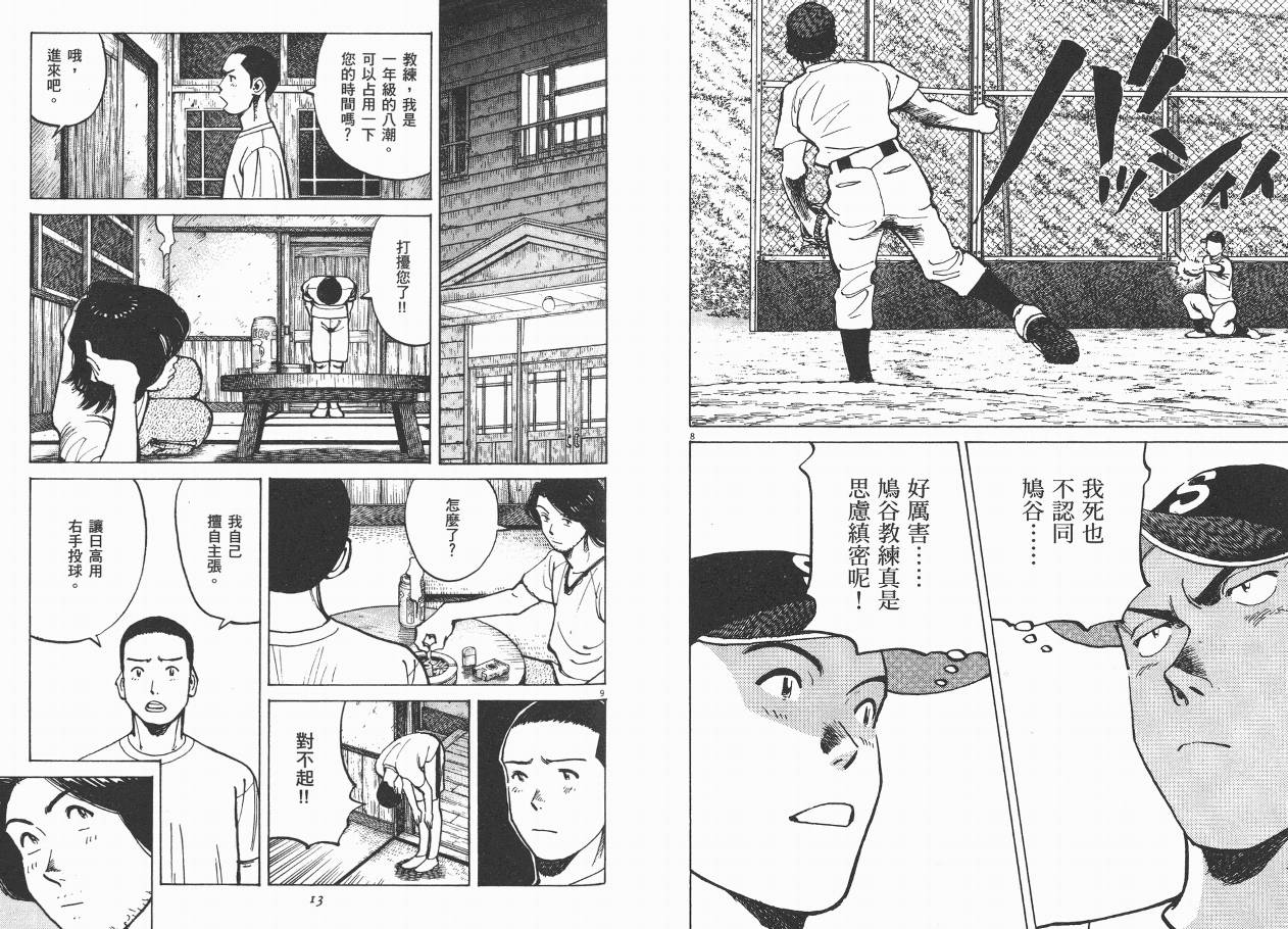 最后一局第2卷图