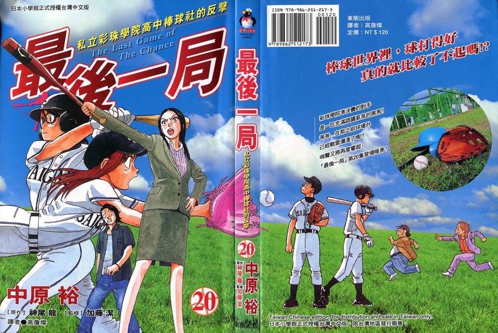 最后一局第20卷图