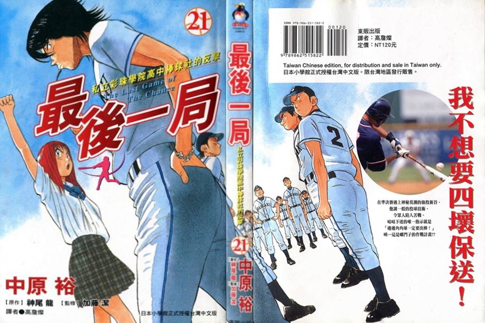 最后一局第21卷图