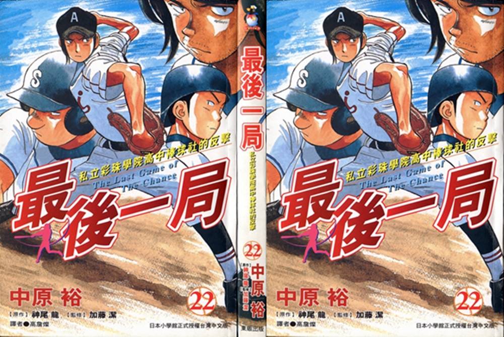 最后一局第22卷图