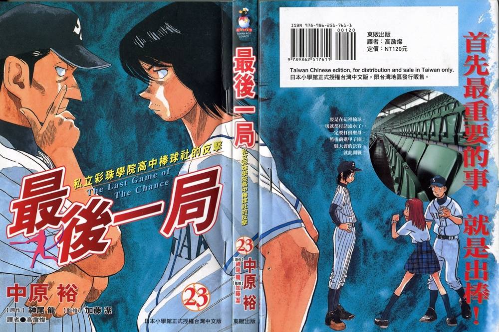 最后一局第23卷图