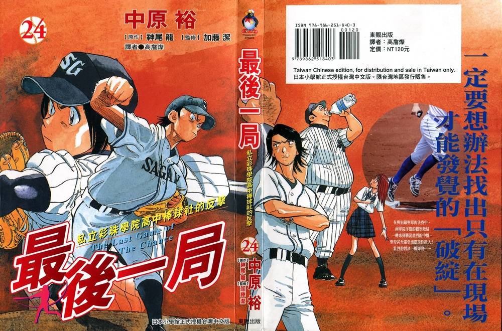 最后一局第24卷图