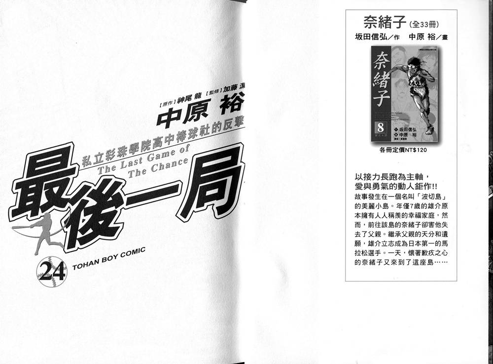 最后一局第24卷图