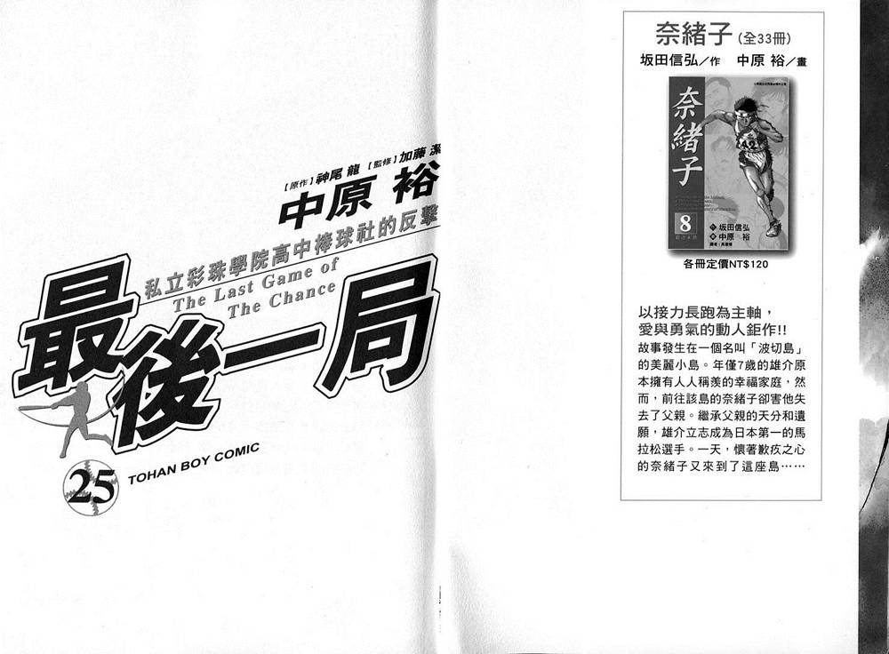 最后一局第25卷图