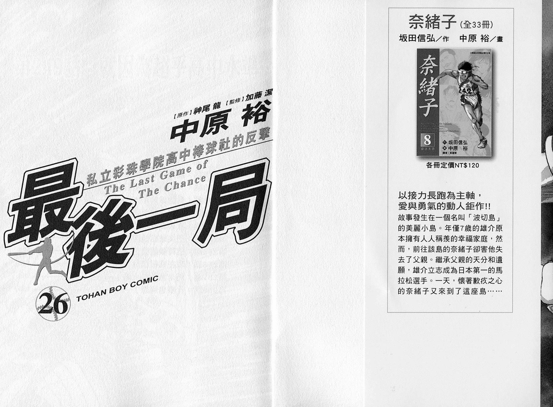 最后一局第26卷图