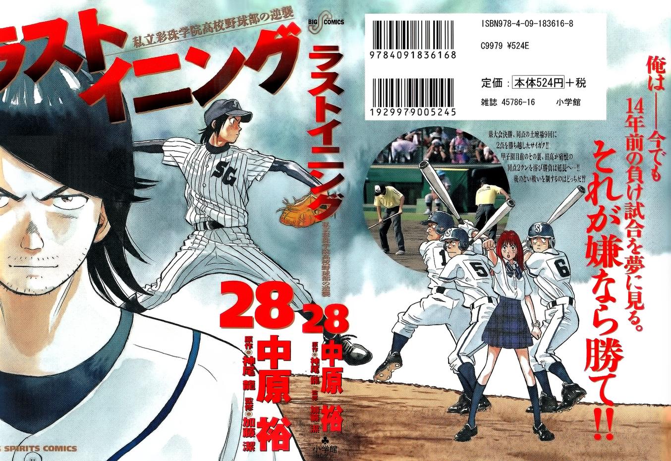 最后一局 第269话 第0页