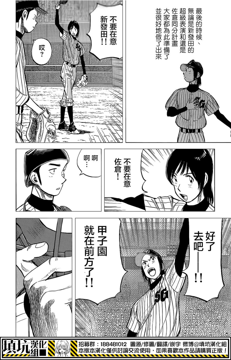 最后一局 第269话 第3页