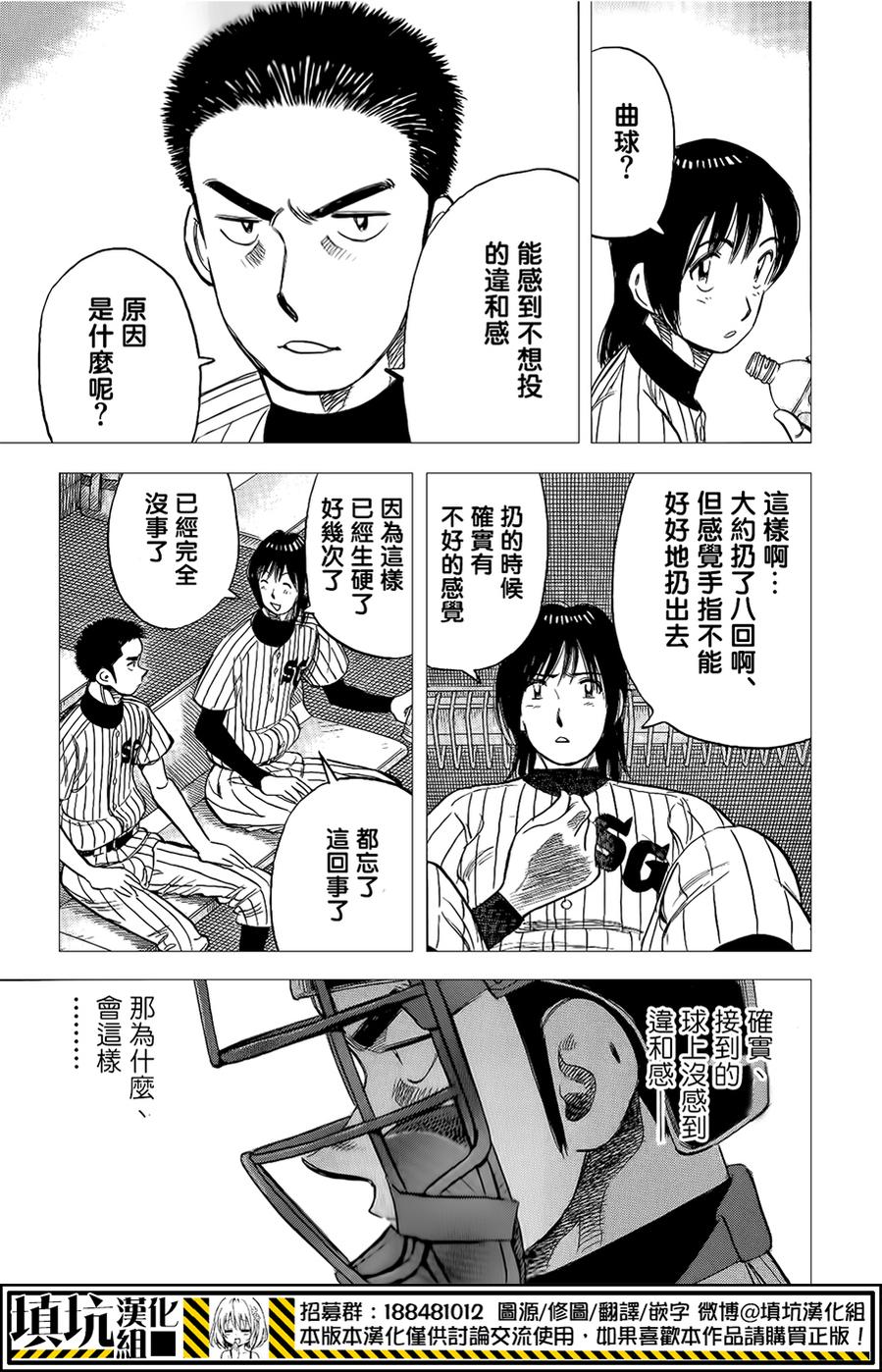 最后一局 第269话 第4页