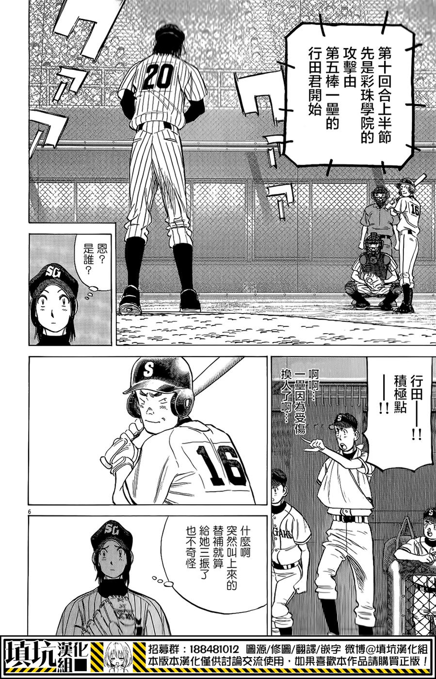 最后一局 第269话 第5页