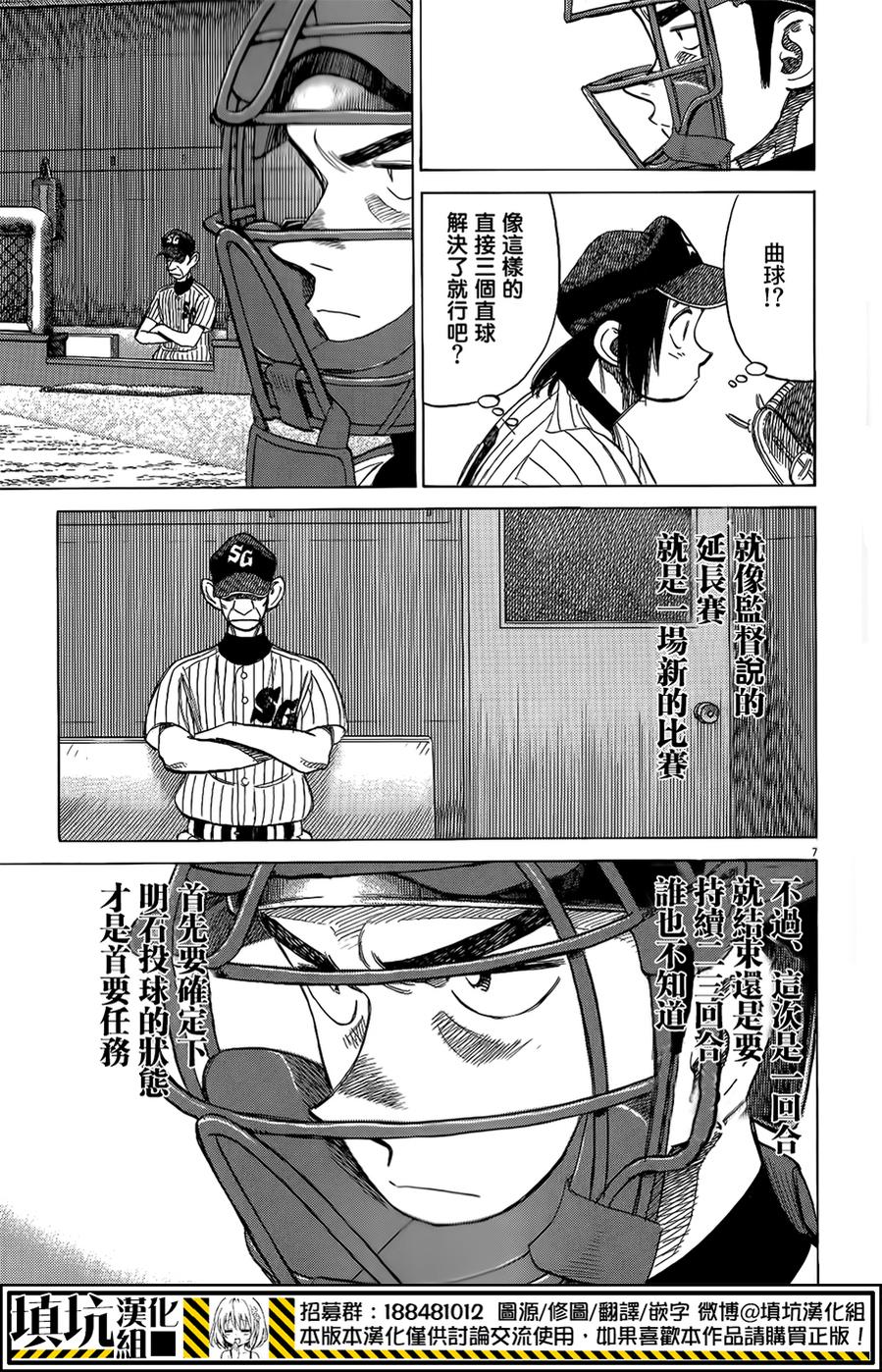 最后一局 第269话 第6页