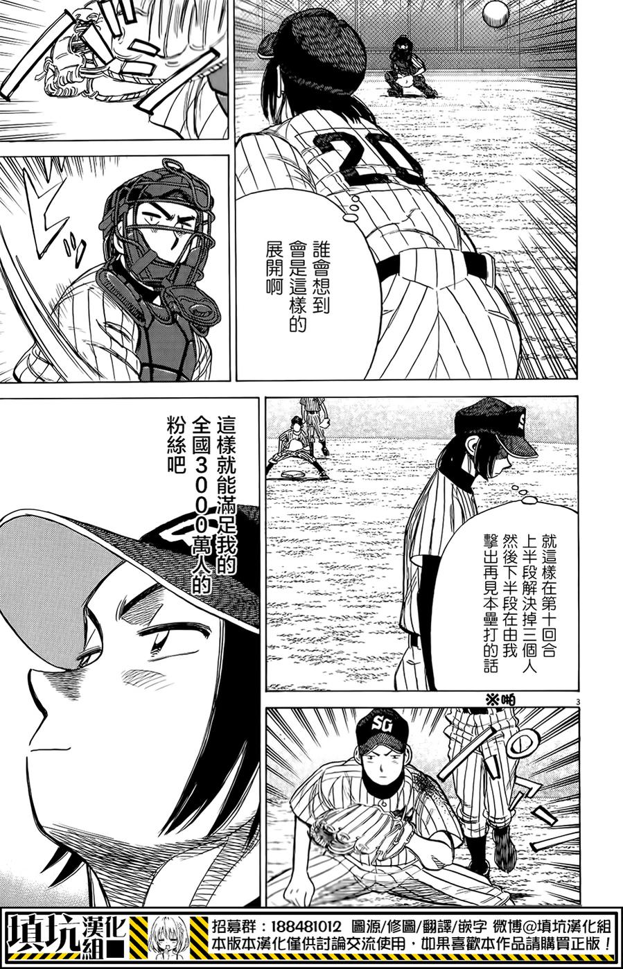 最后一局 第269话 第8页