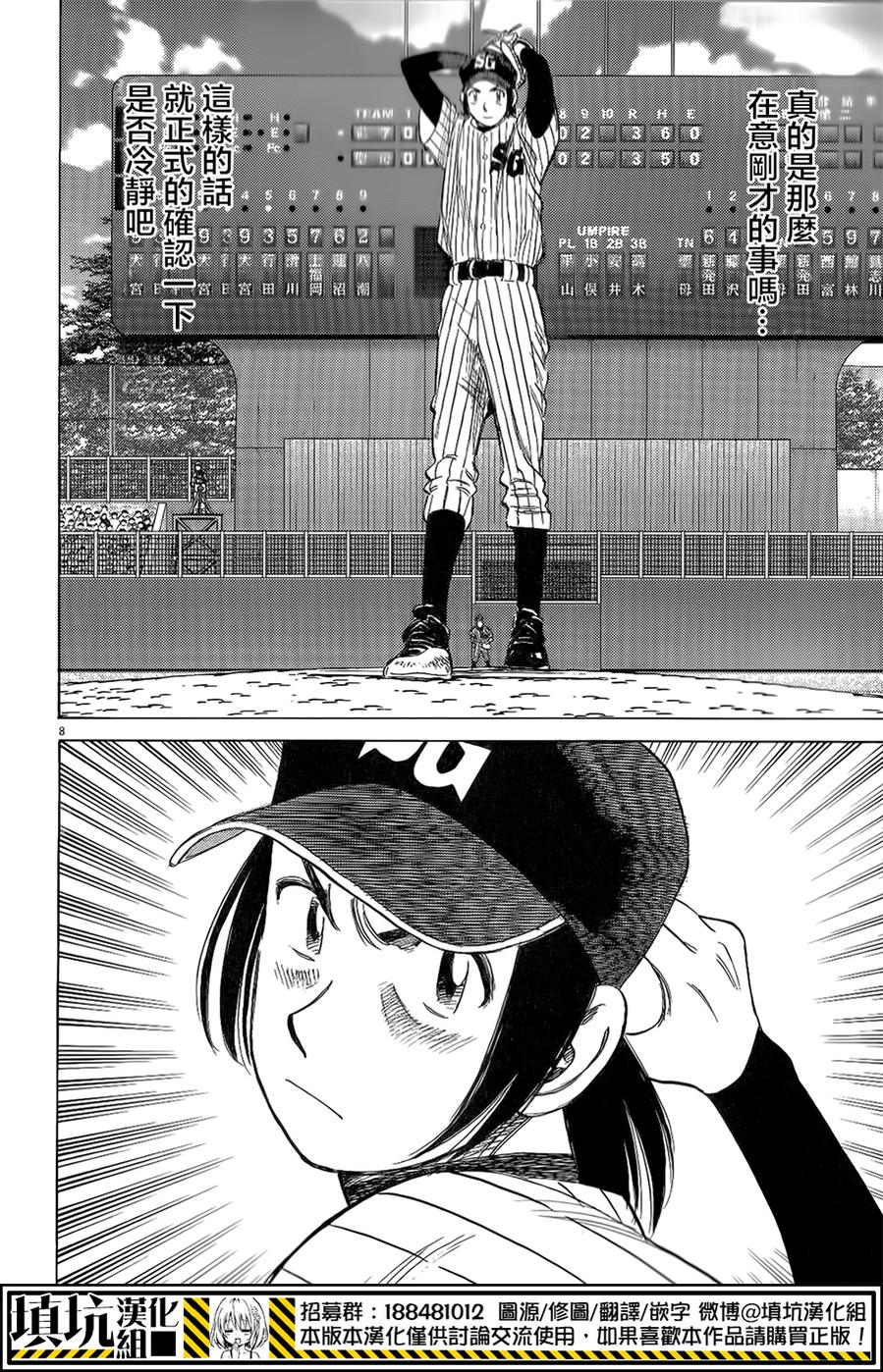 最后一局 第269话 第9页