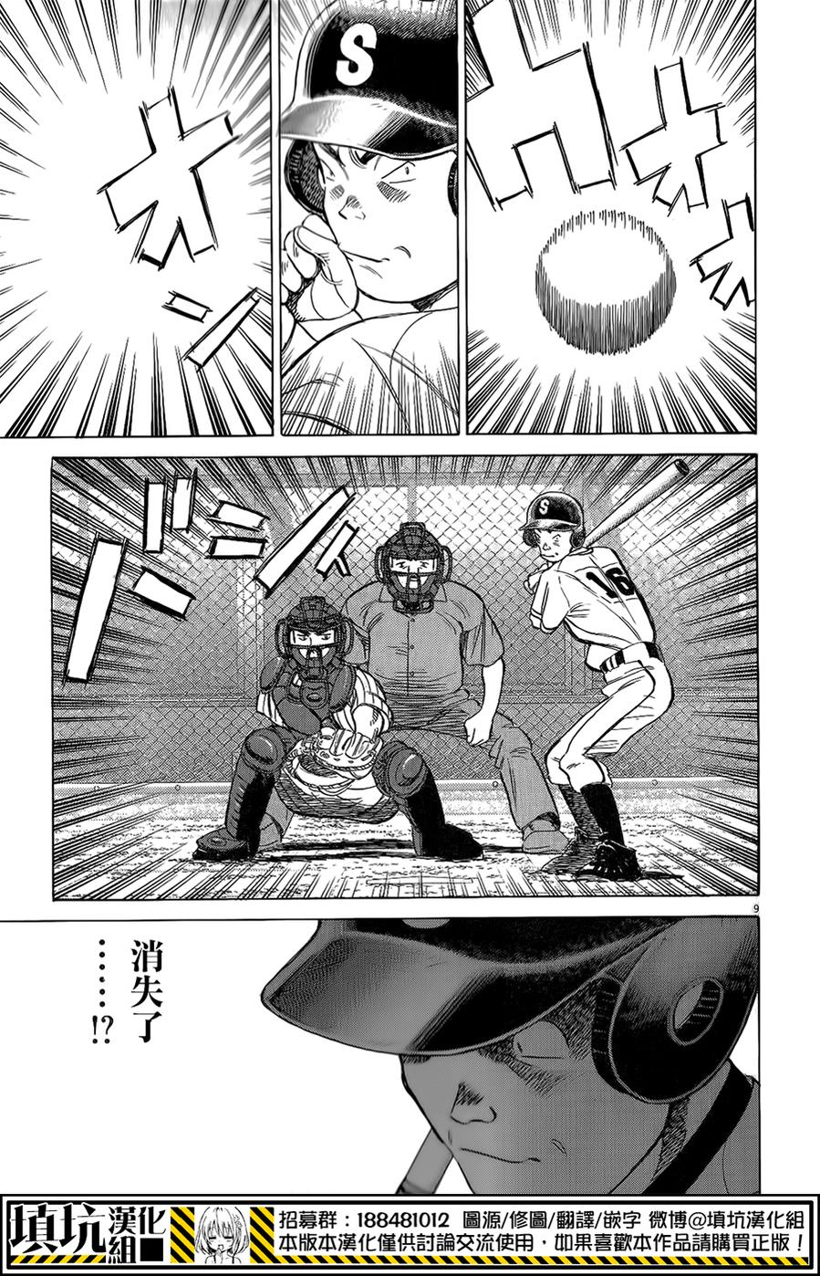 最后一局 第269话 第10页