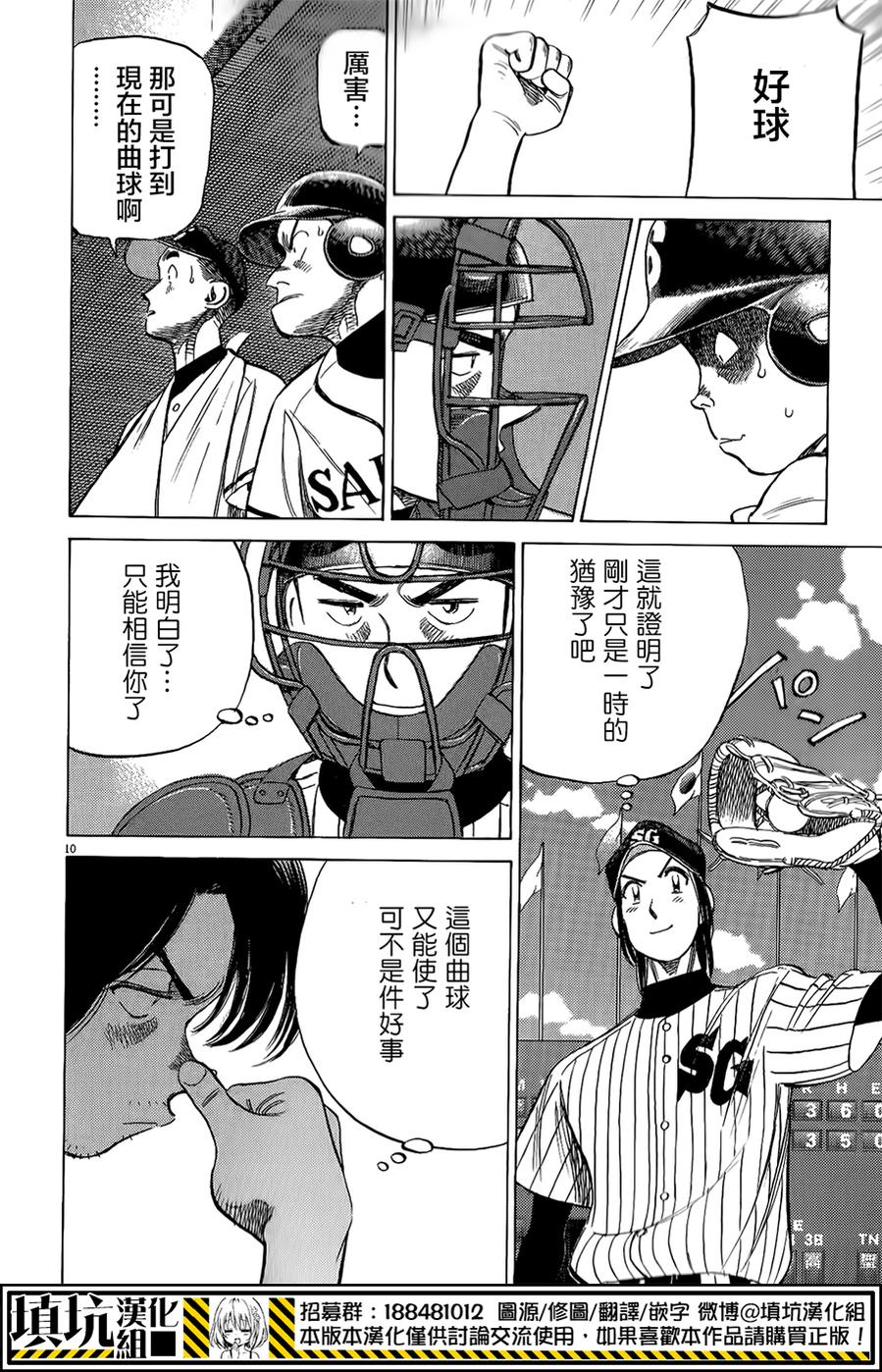 最后一局 第269话 第11页