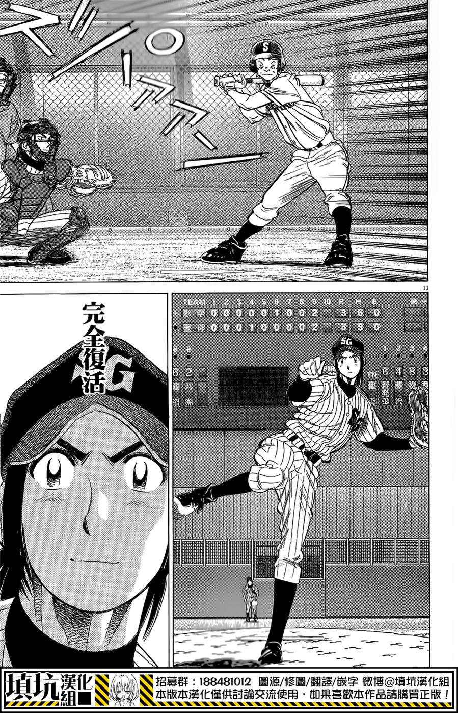 最后一局 第269话 第12页