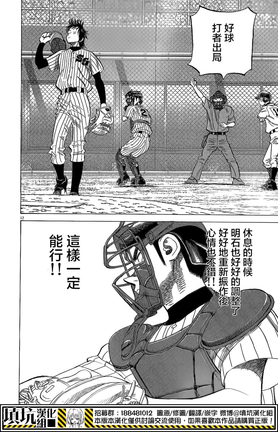 最后一局 第269话 第13页