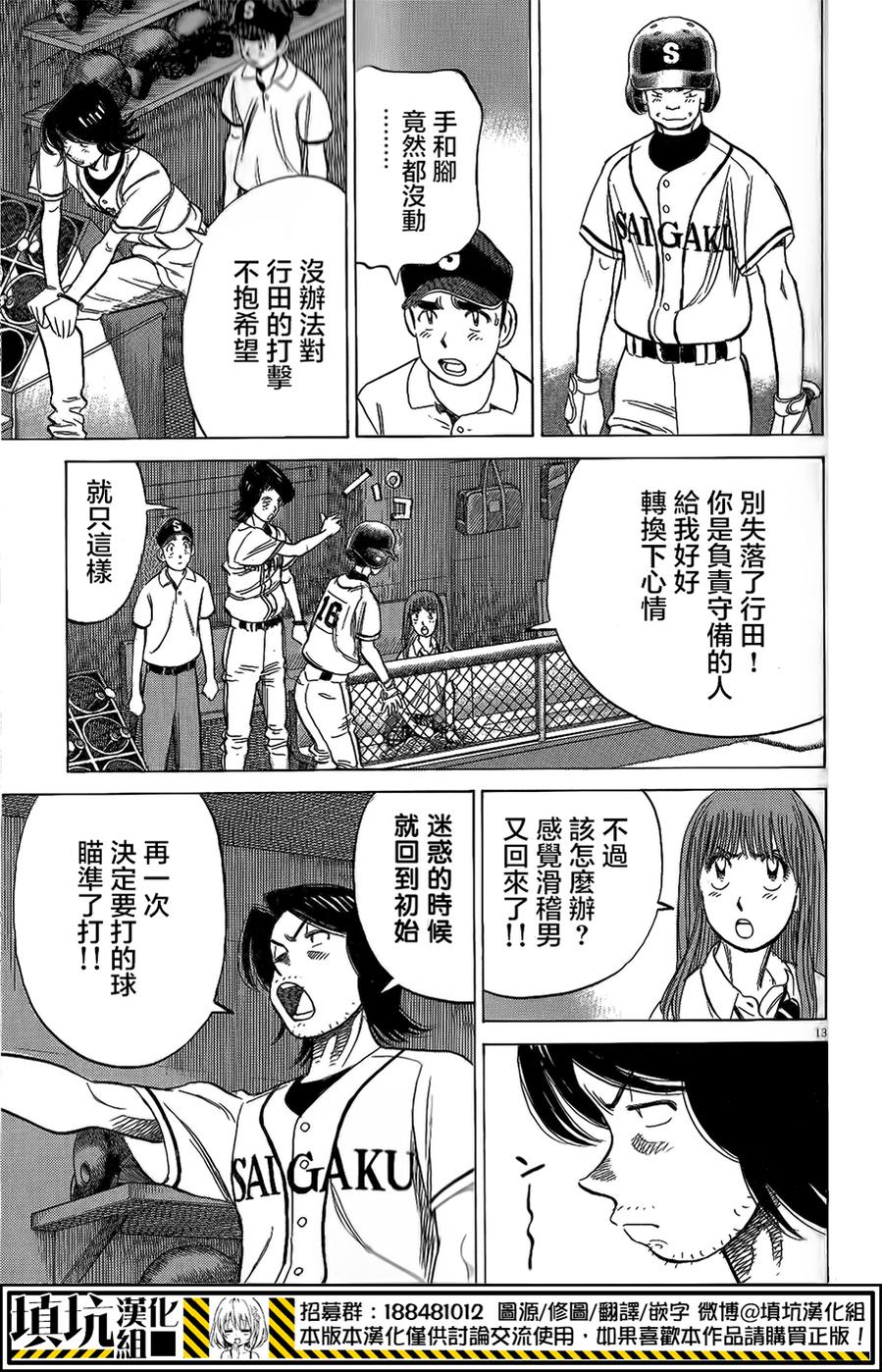 最后一局 第269话 第14页