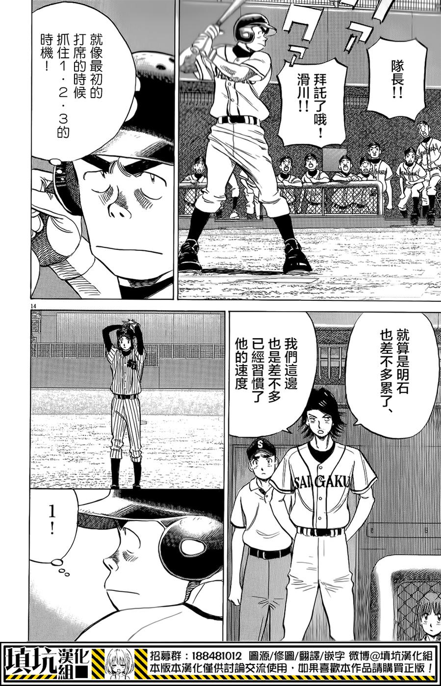 最后一局 第269话 第15页