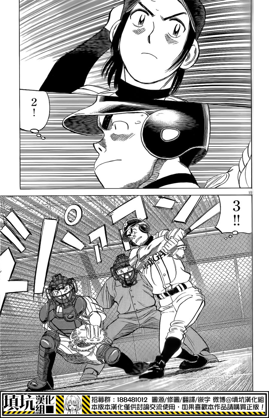 最后一局 第269话 第16页