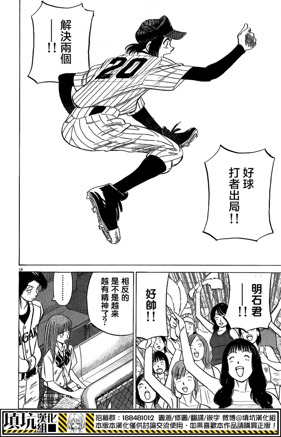 最后一局 第269话 第17页