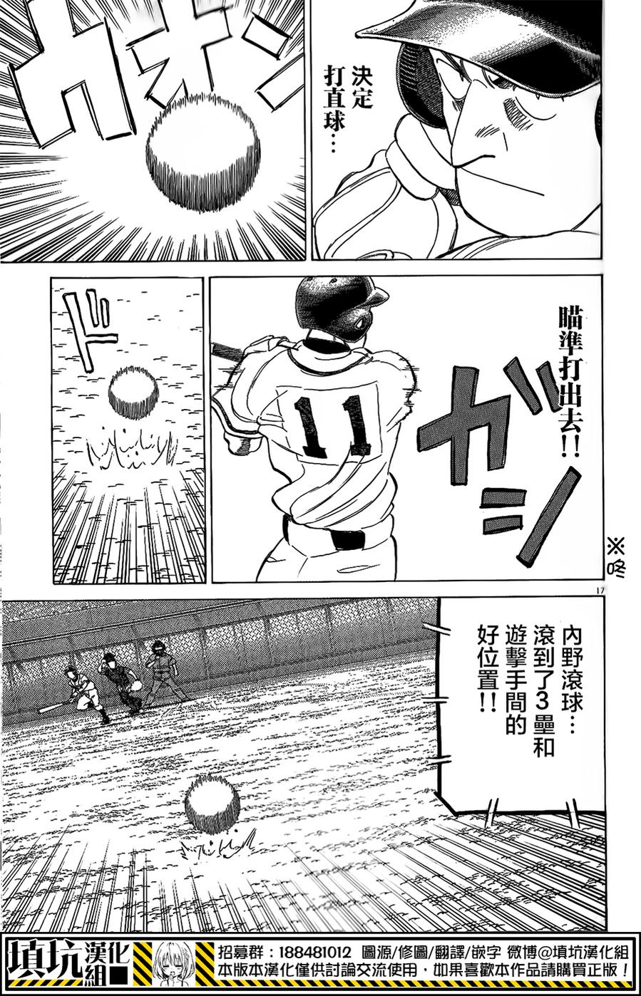 最后一局 第269话 第18页