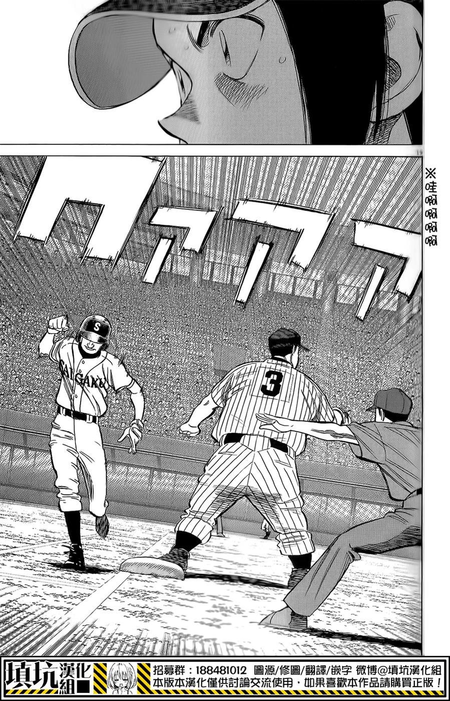 最后一局 第269话 第20页