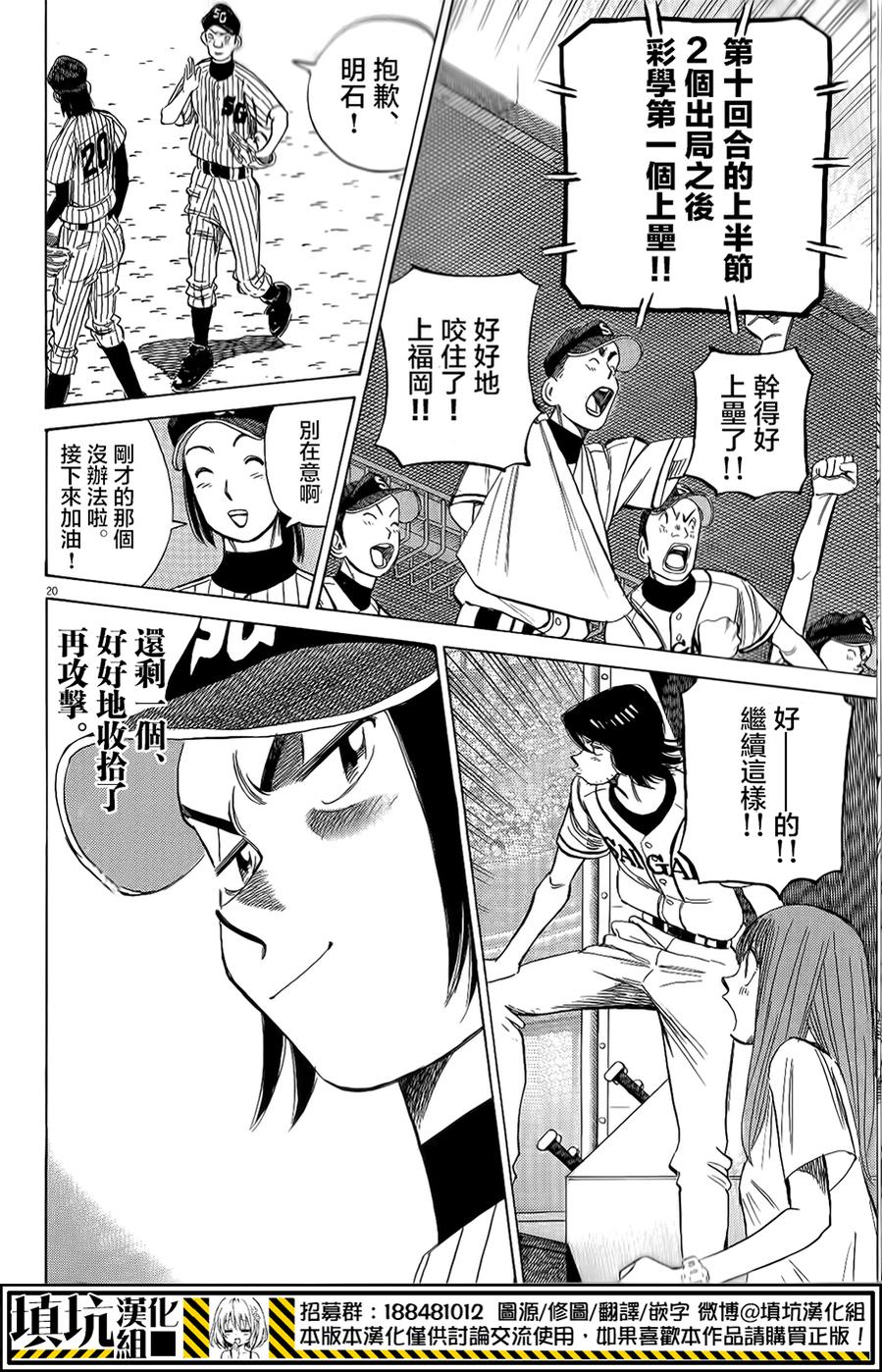 最后一局 第269话 第21页