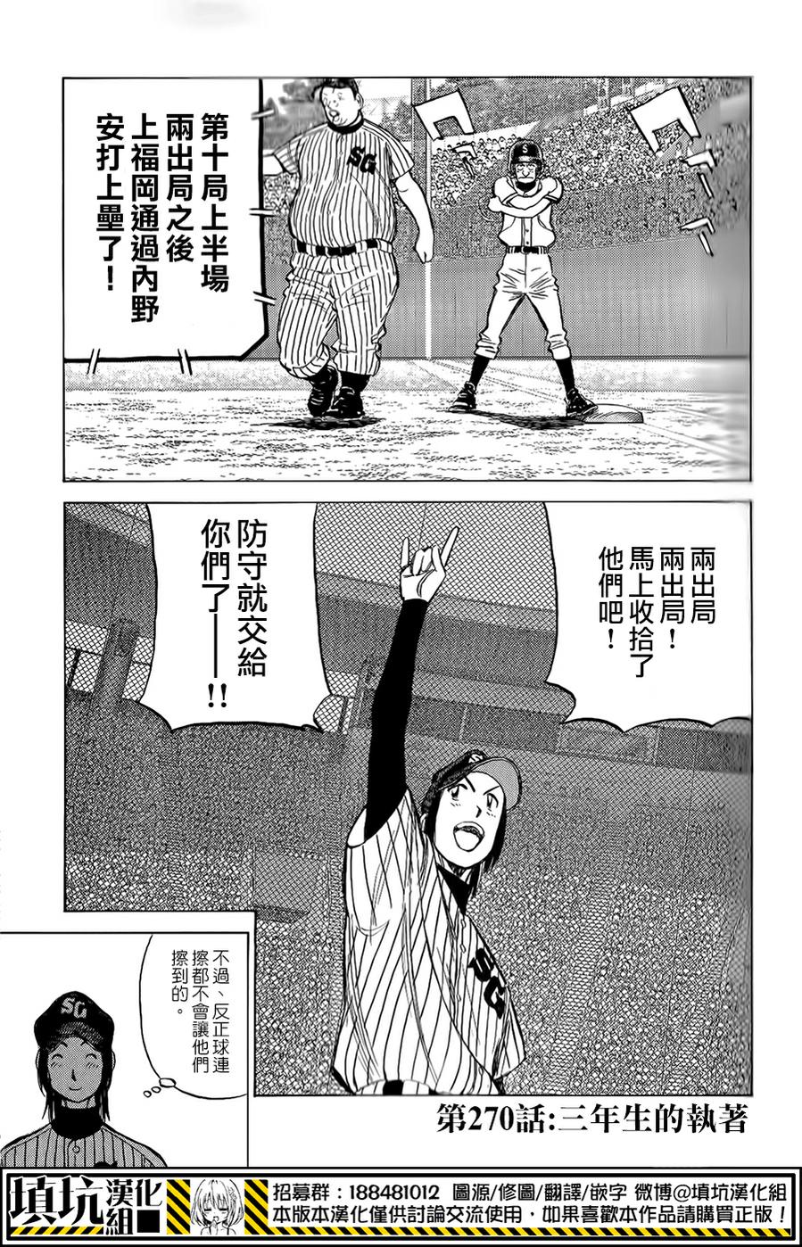 最后一局 第270话 第0页