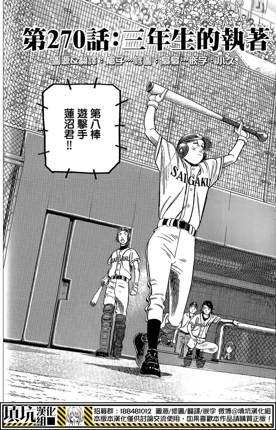 最后一局 第270话 第1页