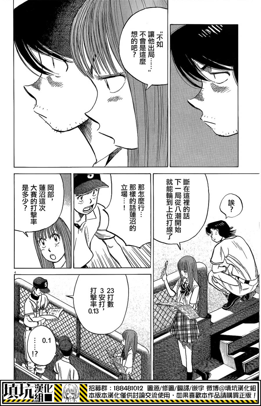 最后一局 第270话 第3页