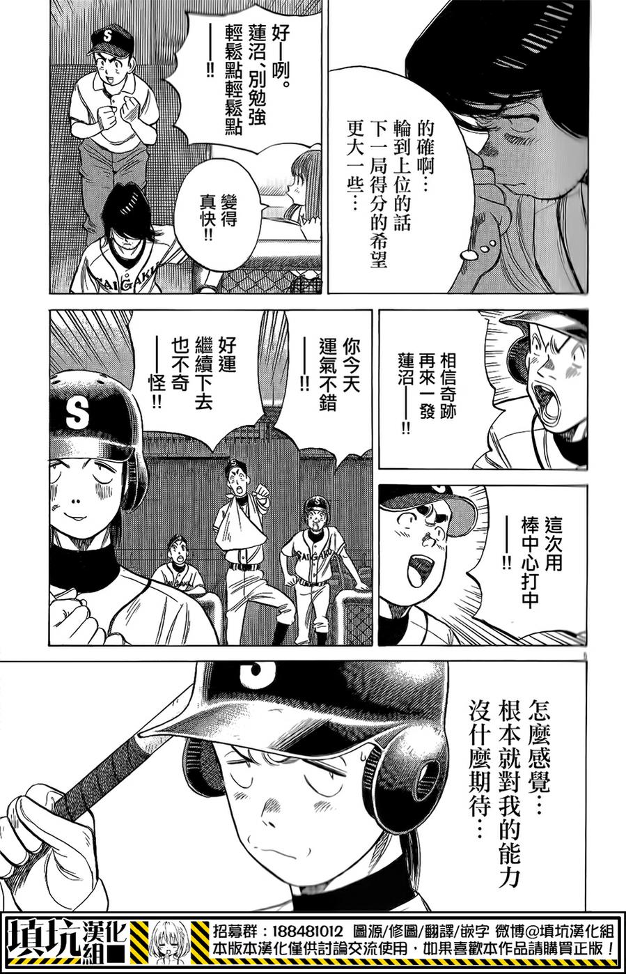 最后一局 第270话 第4页