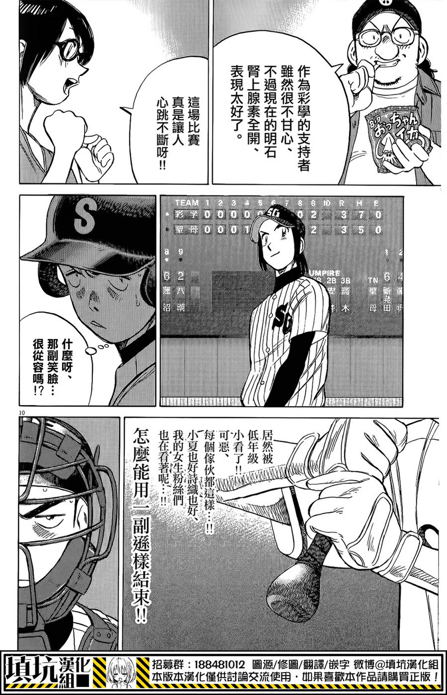 最后一局 第270话 第9页