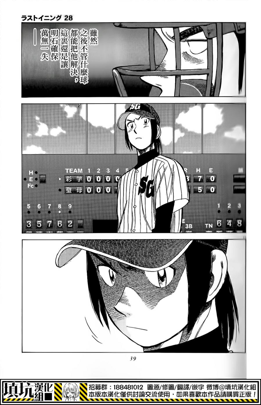 最后一局 第270话 第14页