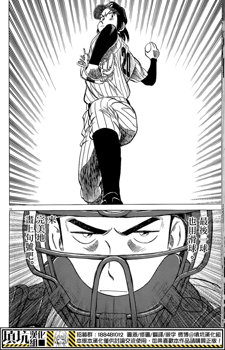 最后一局 第270话 第15页