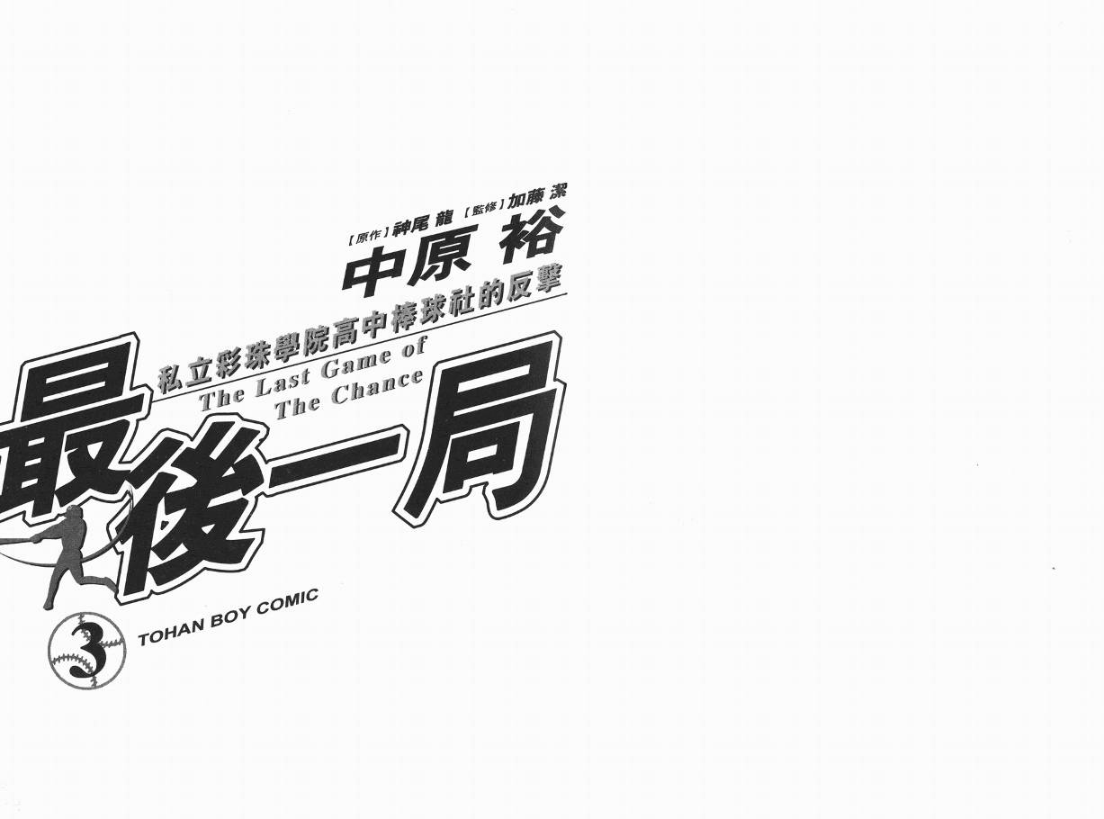 最后一局第3卷图