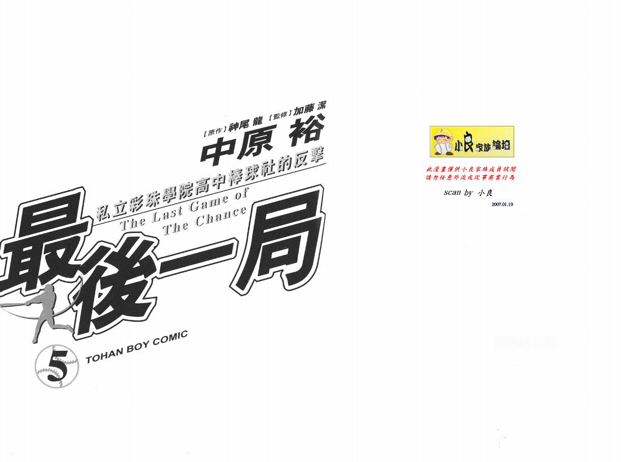 最后一局第5卷图