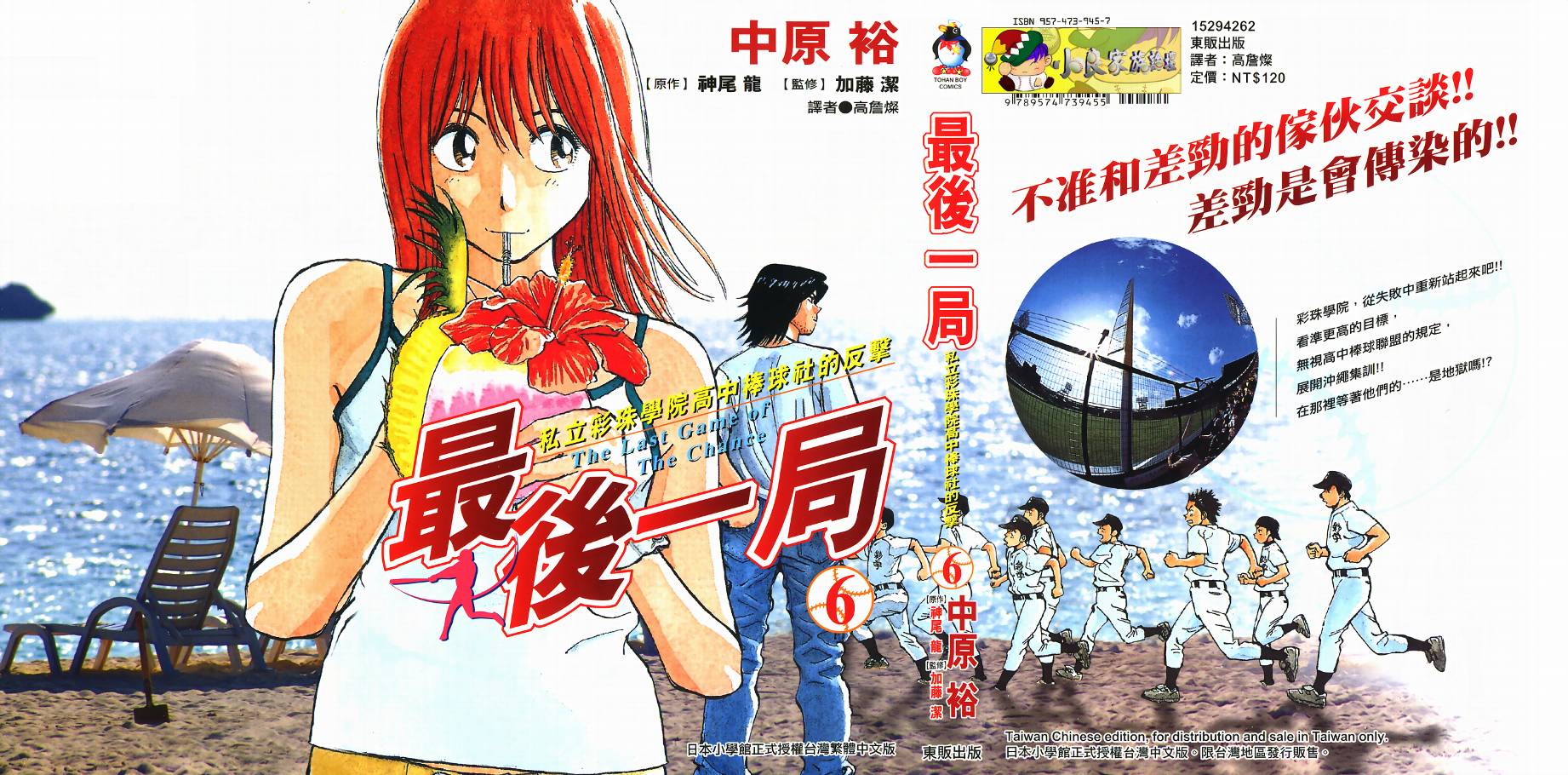 最后一局第6卷图